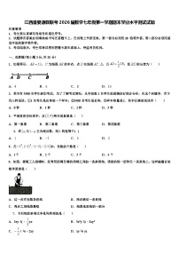 江西省婺源县联考2026届数学七年级第一学期期末学业水平测试试题含解析