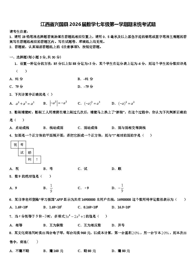 江西省兴国县2026届数学七年级第一学期期末统考试题含解析第1页
