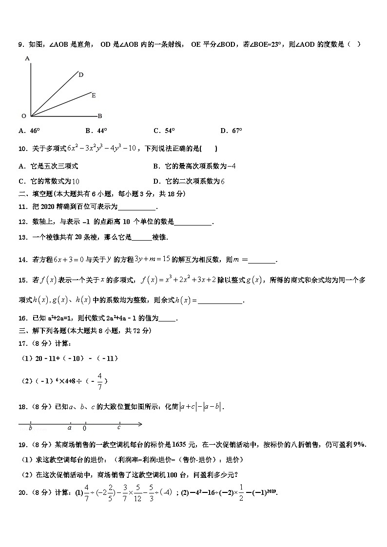 江西省兴国县2026届数学七年级第一学期期末统考试题含解析第2页