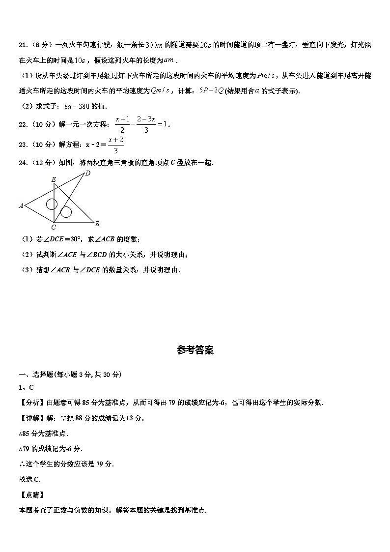 江西省兴国县2026届数学七年级第一学期期末统考试题含解析第3页