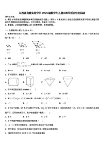 江西省宜春实验中学2026届数学七上期末教学质量检测试题含解析