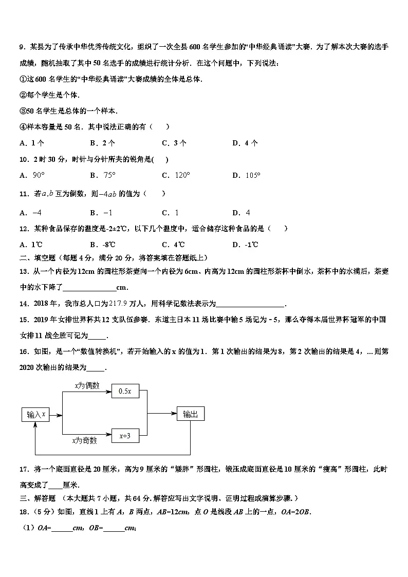 江西省宜春市2026届七年级数学第一学期期末达标检测模拟试题含解析第2页