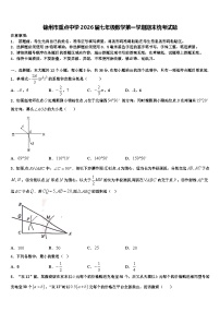 锦州市重点中学2026届七年级数学第一学期期末统考试题含解析