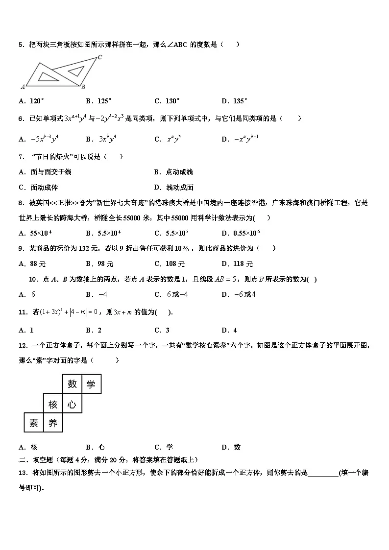 荆门市重点中学2026届数学七上期末统考试题含解析第2页