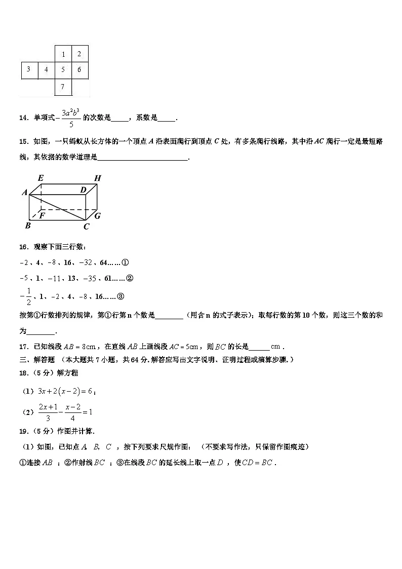 荆门市重点中学2026届数学七上期末统考试题含解析第3页