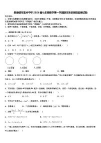 景德镇市重点中学2026届七年级数学第一学期期末质量跟踪监视试题含解析