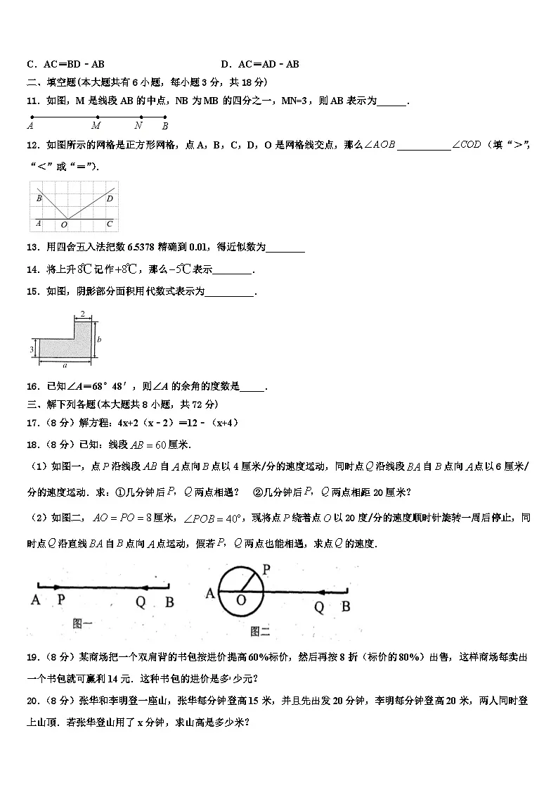 昆明市学校际合作学校2026届七年级数学第一学期期末质量检测模拟试题含解析第2页