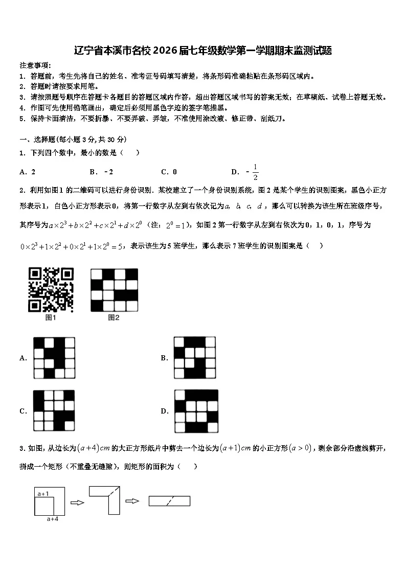 辽宁省本溪市名校2026届七年级数学第一学期期末监测试题含解析第1页
