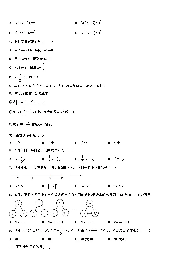 辽宁省本溪市名校2026届七年级数学第一学期期末监测试题含解析第2页
