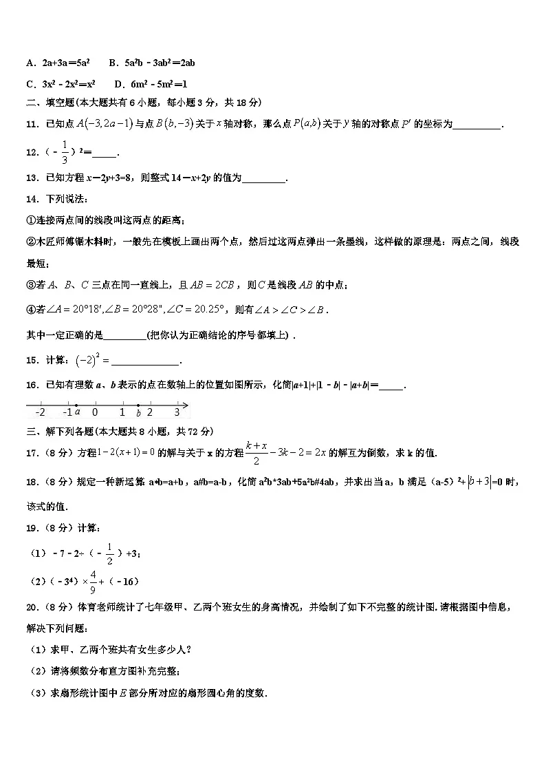 辽宁省本溪市名校2026届七年级数学第一学期期末监测试题含解析第3页