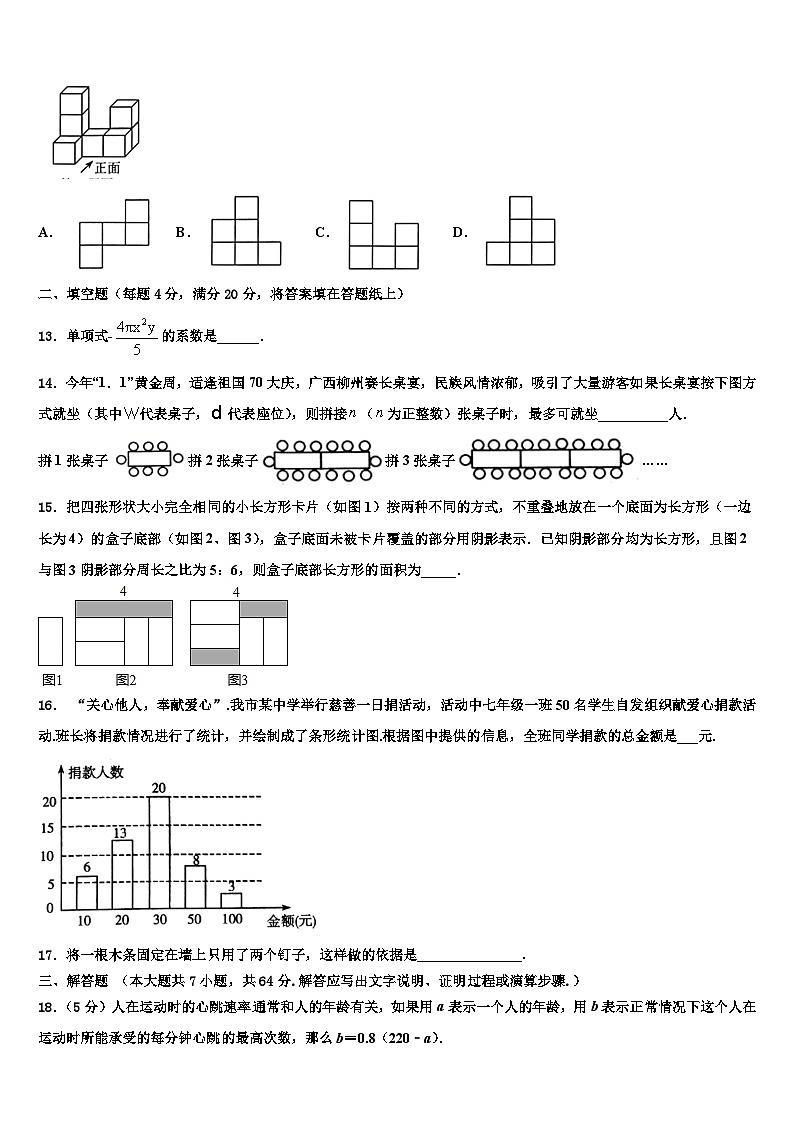 辽宁省大连高新区名校联盟2026届数学七年级第一学期期末综合测试模拟试题含解析第3页