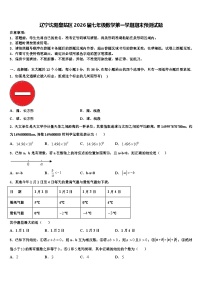 辽宁沈阳皇姑区2026届七年级数学第一学期期末预测试题含解析