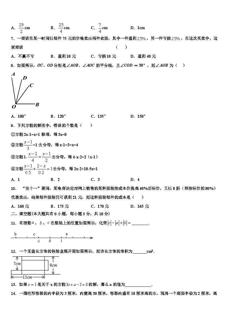 辽宁省大连市高新区2026届数学七上期末考试模拟试题含解析第2页