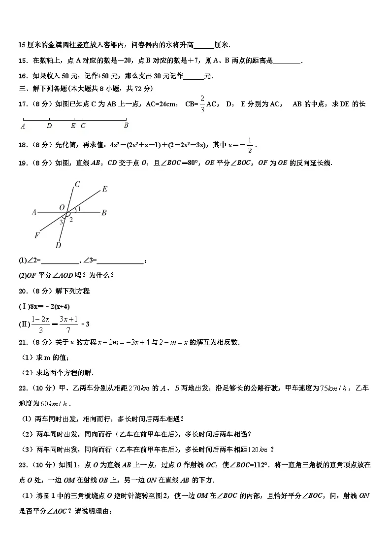 辽宁省大连市高新区2026届数学七上期末考试模拟试题含解析第3页