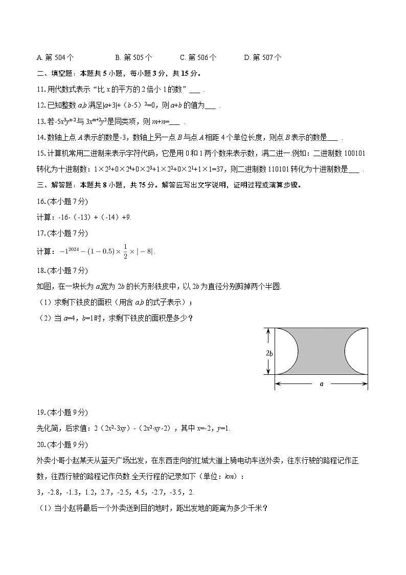 2025-2026学年广东省汕尾市海丰县七年级(上)期中数学试卷-自定义类型第2页