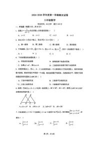 安徽省马鞍山第七中学2024-2025学年八年级上学期期末考试数学试题