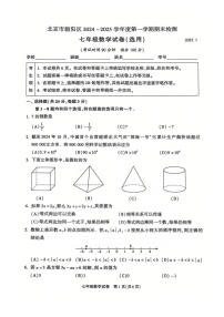 北京市朝阳区2024-2025学年七年级上学期期末考试数学试卷