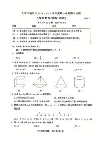 北京市朝阳区2024-2025学年七年级上学期期末考试数学试卷