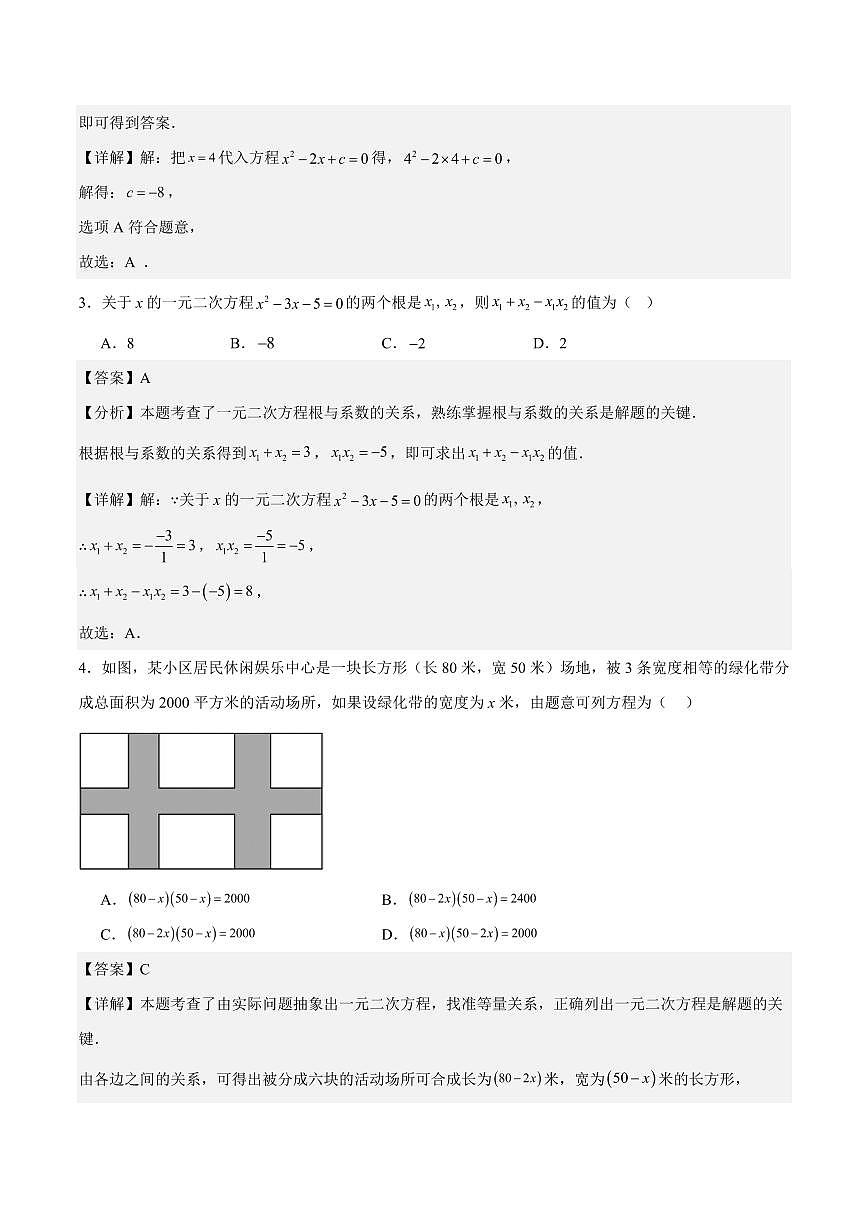 九年级数学第一次月考卷(广东专用,人教版九年级上册第二十一章~第二十二章)(全解全析)第2页