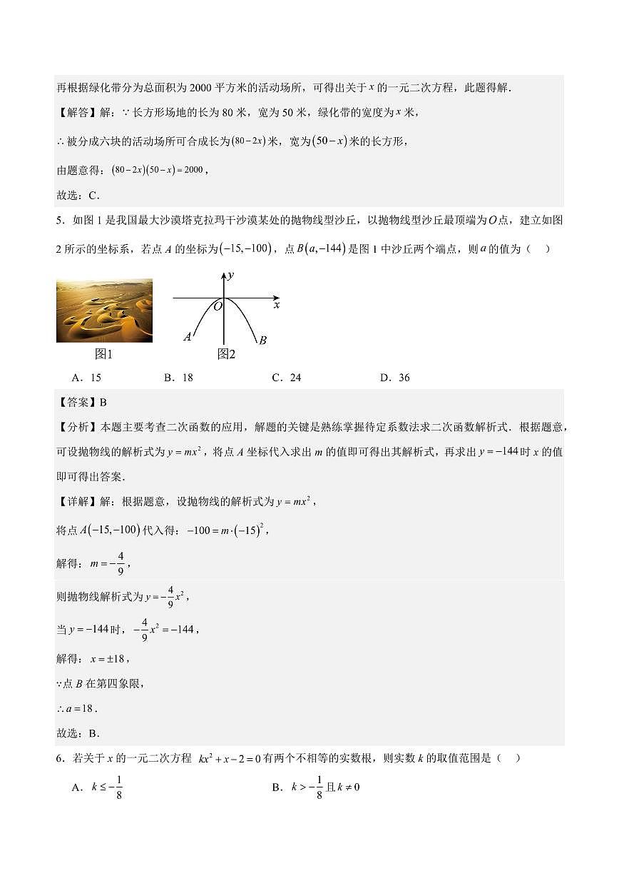 九年级数学第一次月考卷(广东专用,人教版九年级上册第二十一章~第二十二章)(全解全析)第3页
