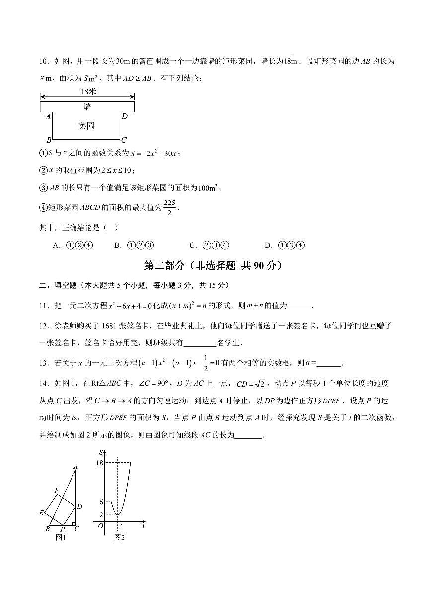 九年级数学第一次月考卷【测试范围:广东专用,人教版九年级上册第二十一章~第二十二章】(考试版)第3页
