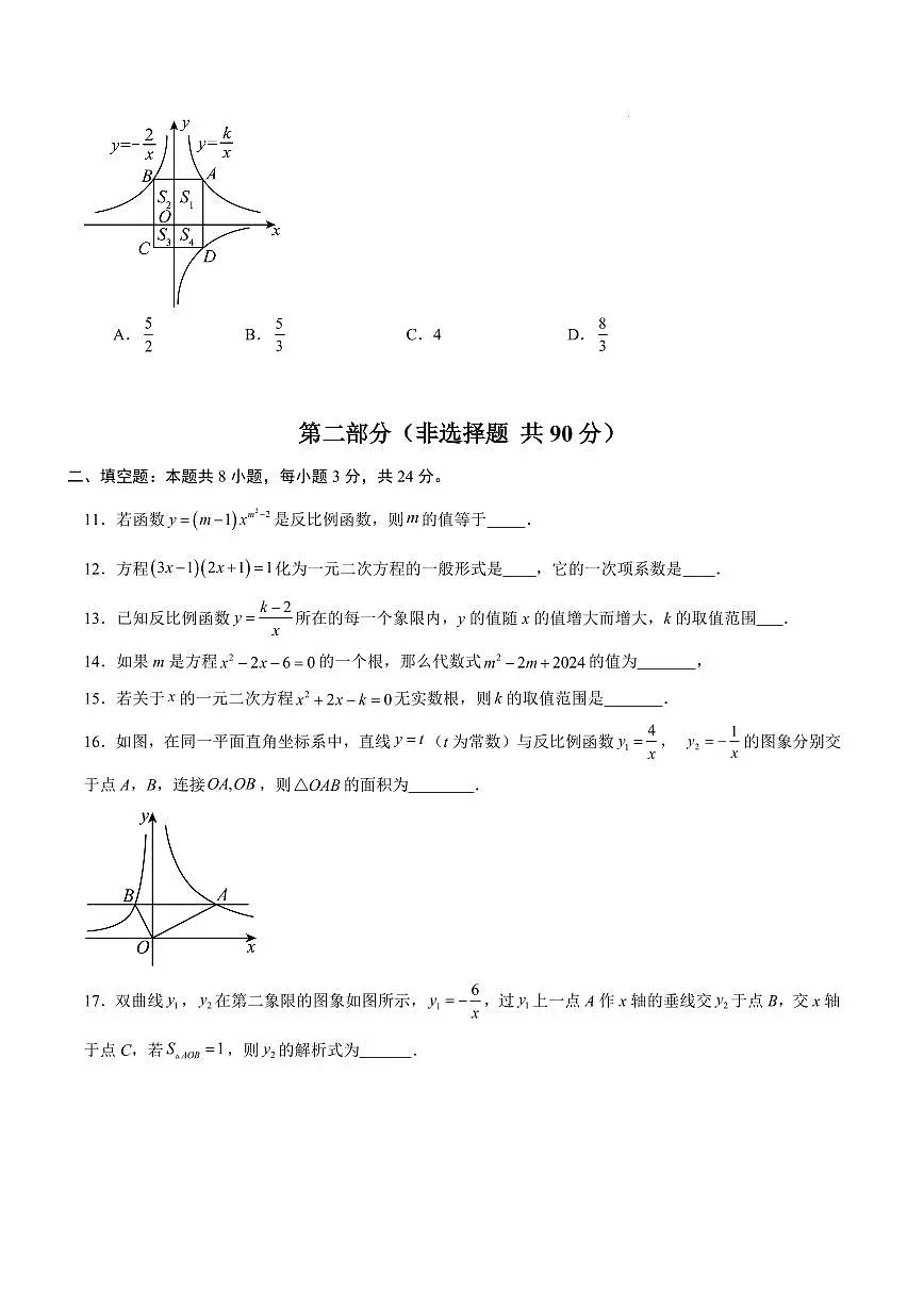九年级数学第一次月考卷【测试范围:湖南专用,湘教版,九年级上册第一章~第二章】(考试版)第3页