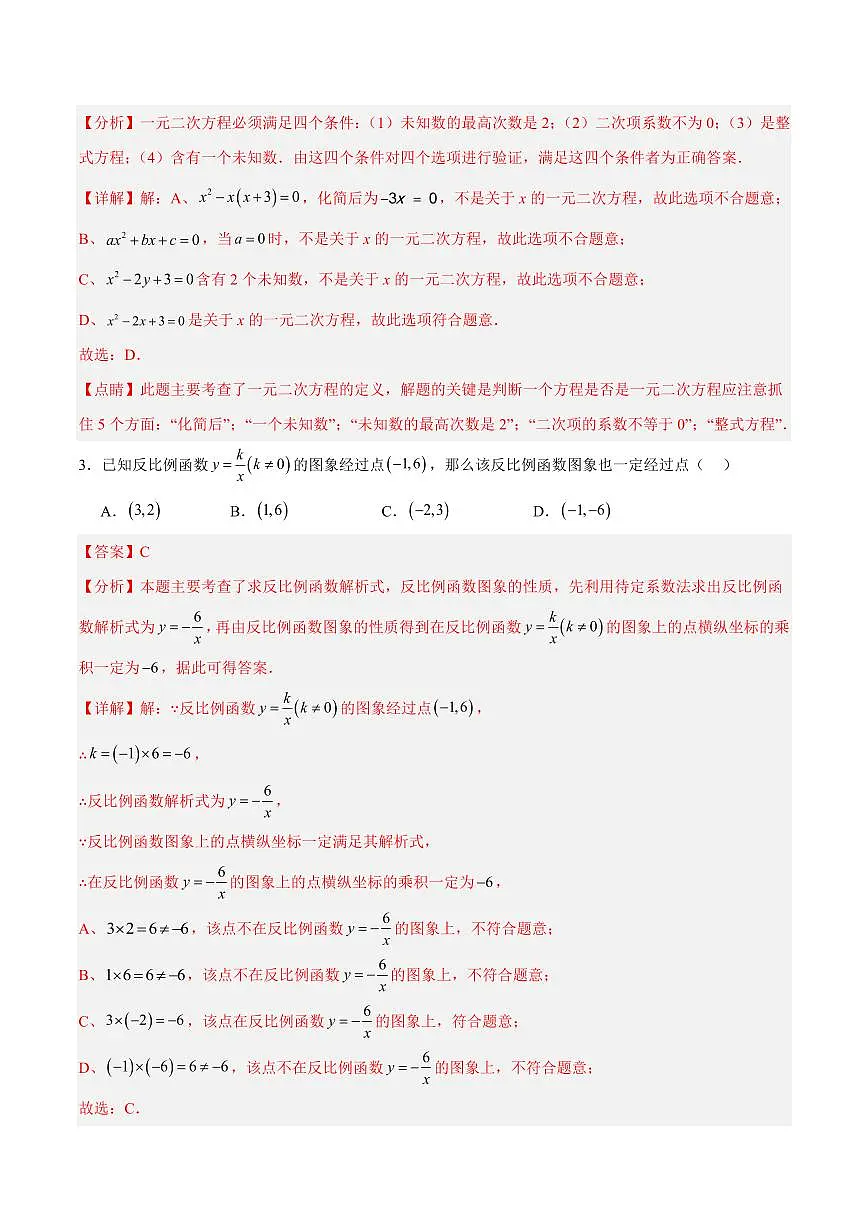 九年级数学第一次月考卷(湖南专用,湘教版,九上第1章~第2章)(全解全析)第2页