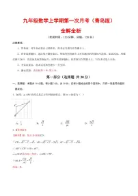 2025-2026学年九年级数学上学期第一次月考试题及答案（青岛版）