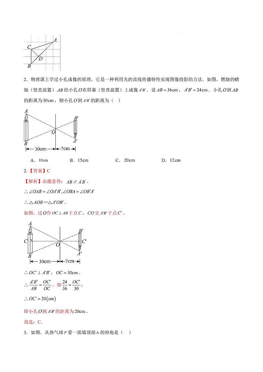 九年级数学上学期第一次月考(全解全析)(青岛版)第2页