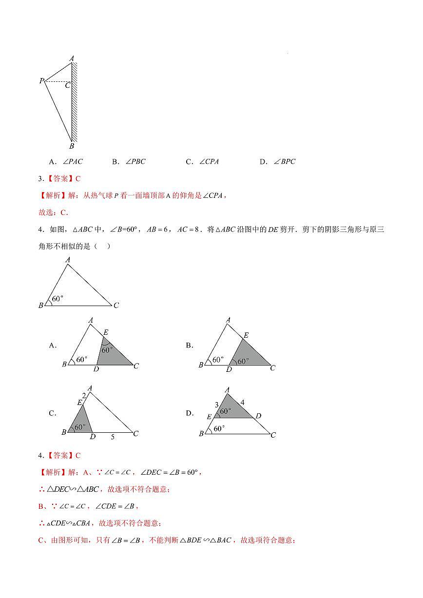 九年级数学上学期第一次月考(全解全析)(青岛版)第3页