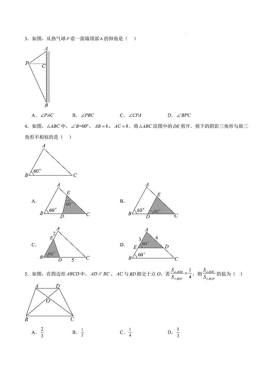 九年级数学上学期第一次月考【测试范围:青岛版第1章~第2章】(考试版)第2页