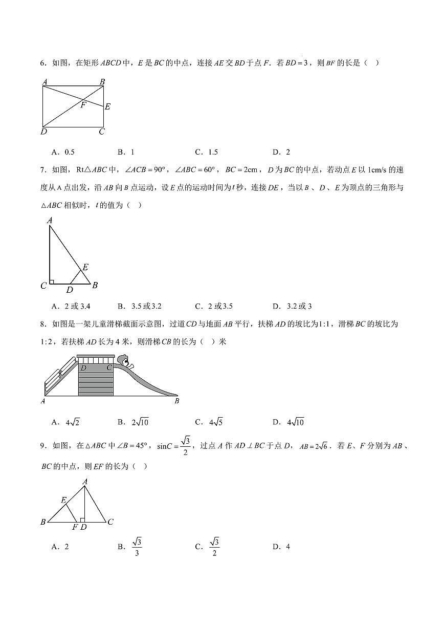九年级数学上学期第一次月考【测试范围:青岛版第1章~第2章】(考试版)第3页