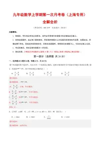 2025-2026学年九年级数学上学期第一次月考试题及答案（上海专用，沪教版）