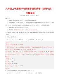 2025-2026学年九年级数学上学期期中模拟卷试题及答案（徐州专用，苏科版）