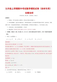 2025-2026学年九年级数学上学期期中模拟卷试题及答案（徐州专用，苏科版）