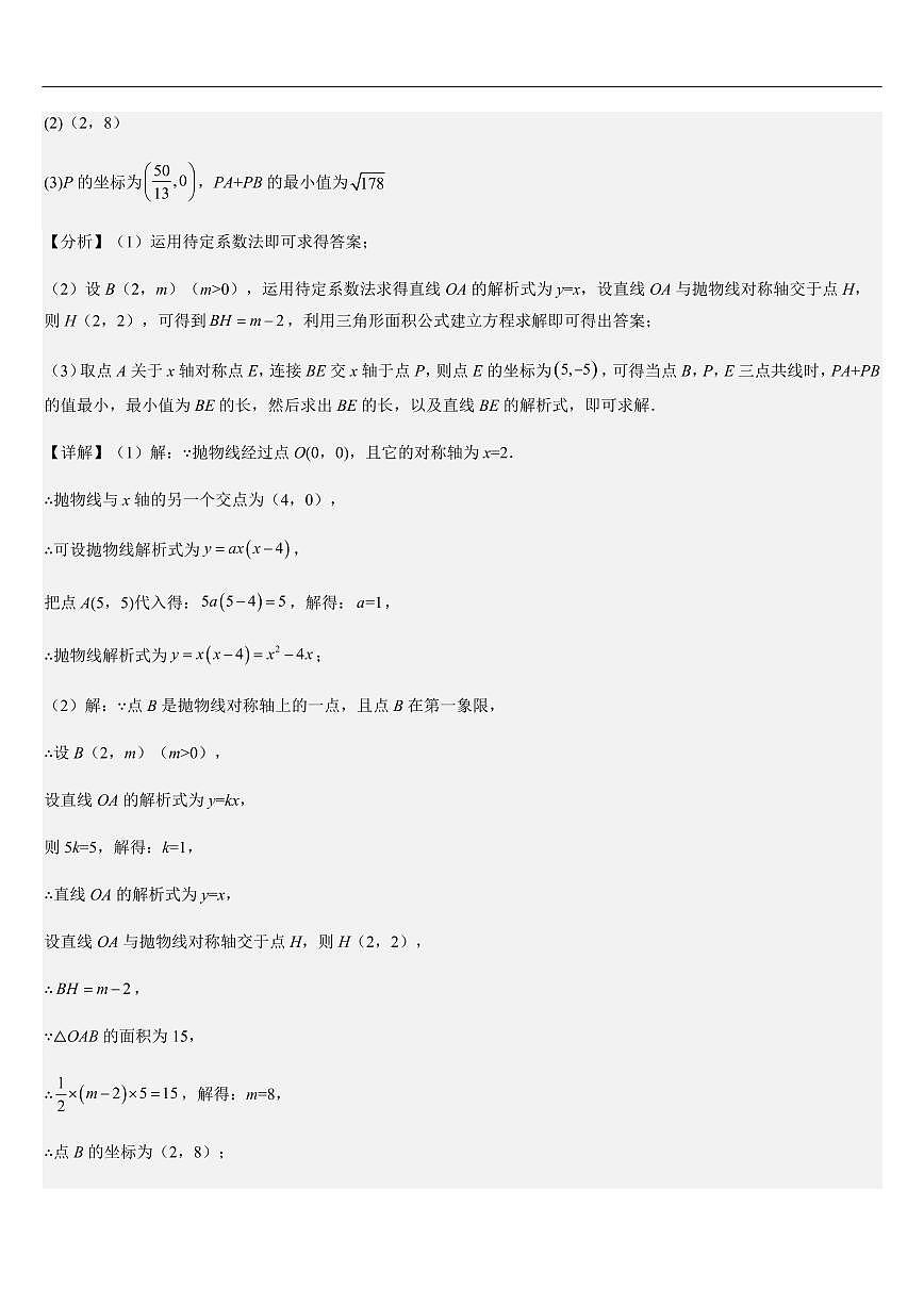 二次函数中的最值与交点问题重难点(5大题型)(解析版)第2页