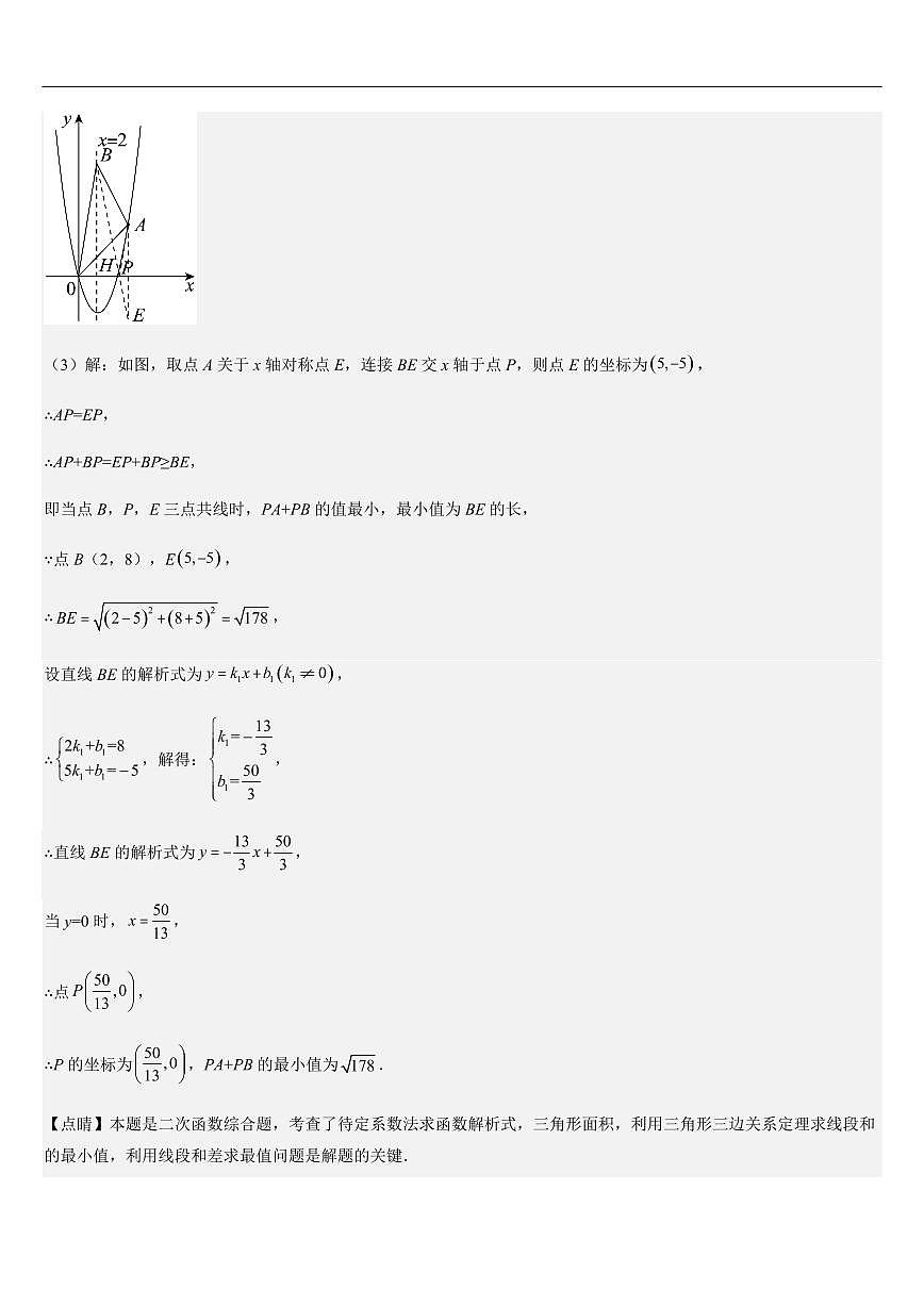 二次函数中的最值与交点问题重难点(5大题型)(解析版)第3页