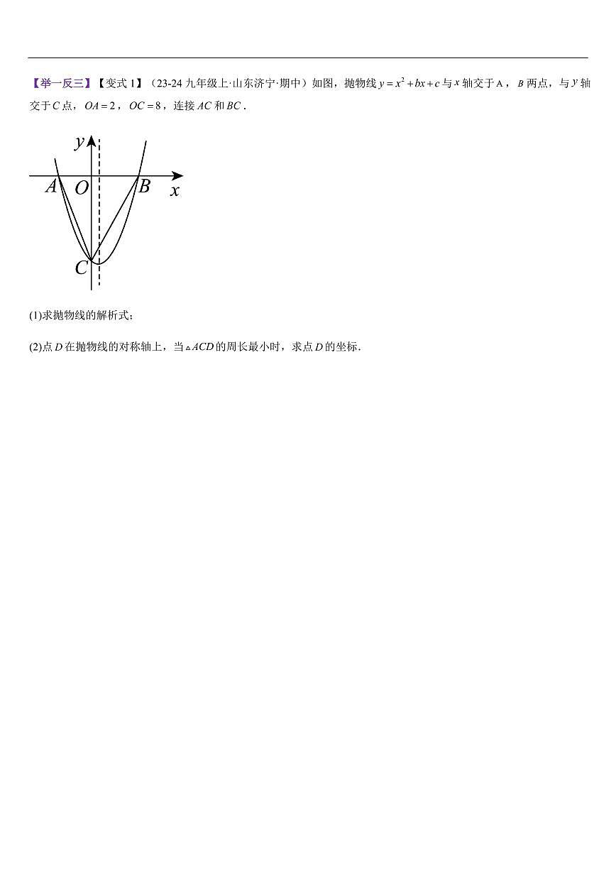 二次函数中的最值与交点问题重难点(5大题型)(原卷版)第2页