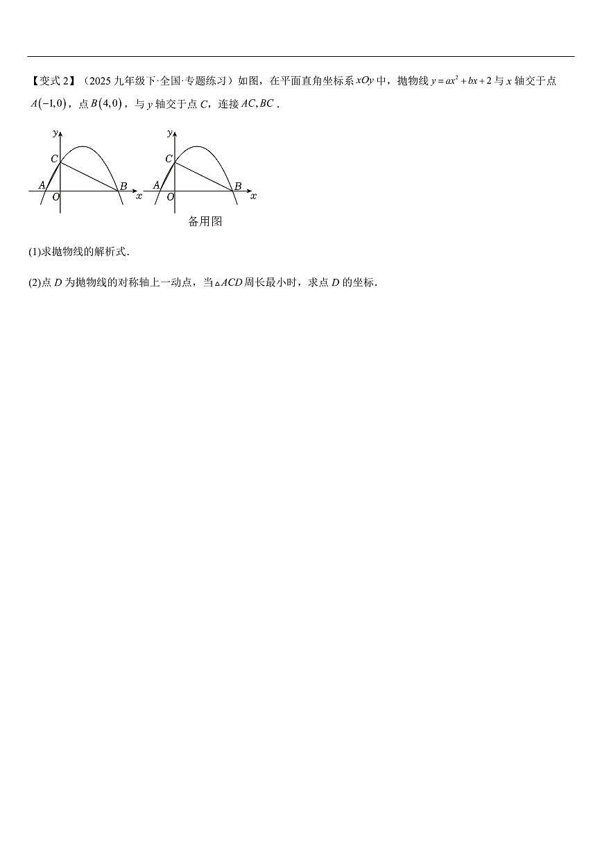 二次函数中的最值与交点问题重难点(5大题型)(原卷版)第3页