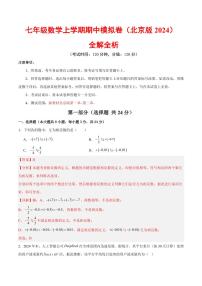 2025-2026学年七年级数学上学期期中模拟卷试题及答案（北京版2024）