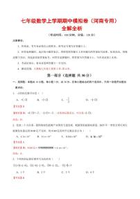 2025-2026学年七年级数学上学期期中模拟卷试题及答案（河南专用，人教版2024）