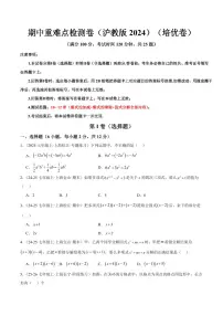 2025-2026学年七年级数学上学期期中模拟卷试题及答案（培优&提高卷）（沪教版2024）