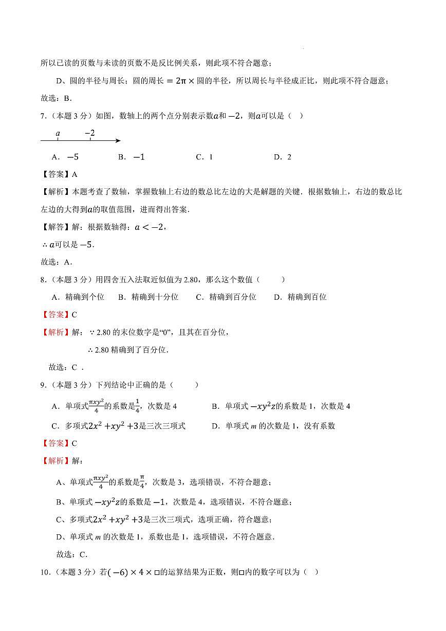 七年级数学期中考试(天津专用,人教版2024)(全解全析)第3页