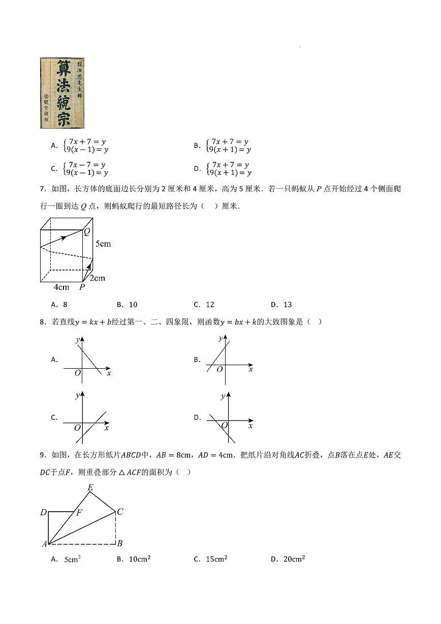 八年级数学期中模拟卷(山东济南专用,北师大版2024)(考试版A4)第2页