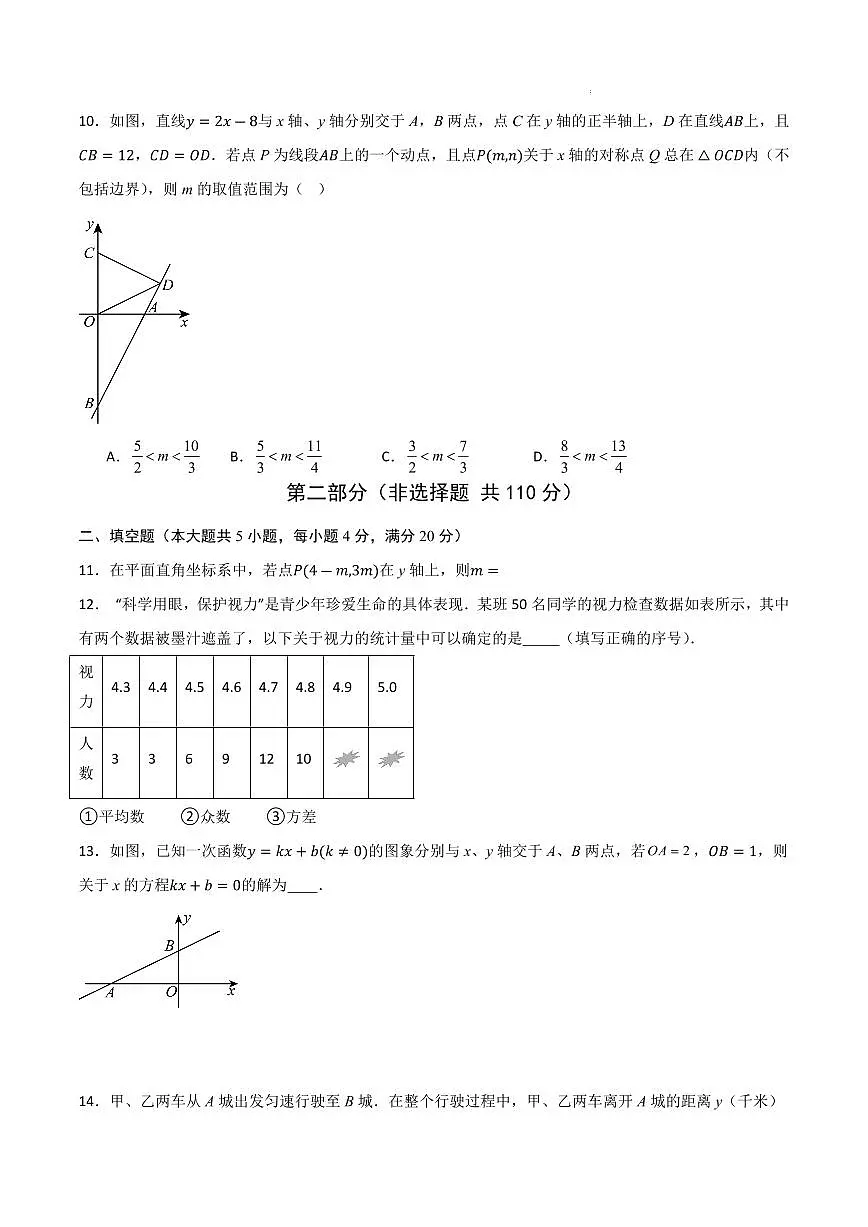 八年级数学期中模拟卷(山东济南专用,北师大版2024)(考试版A4)第3页
