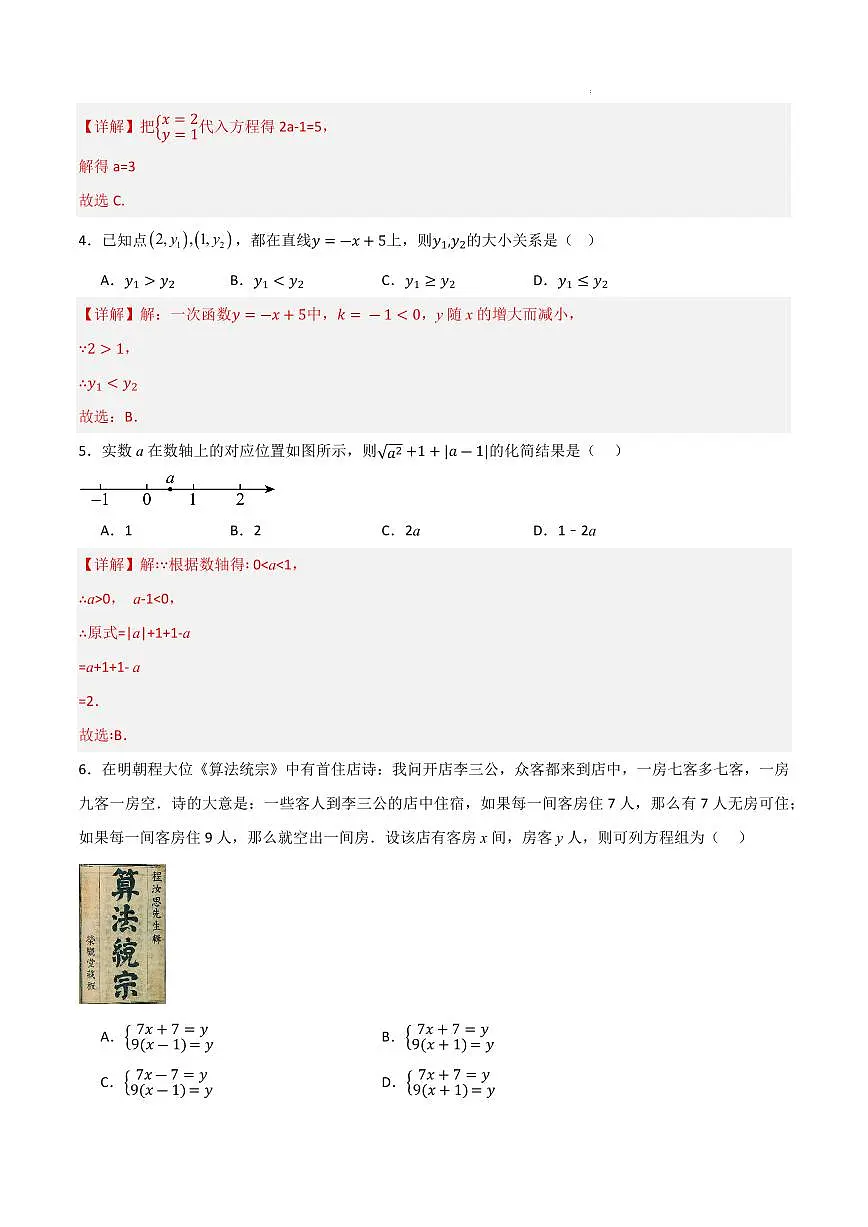 八年级数学期中模拟卷(山东济南专用,北师大版2024)(解析版)第2页