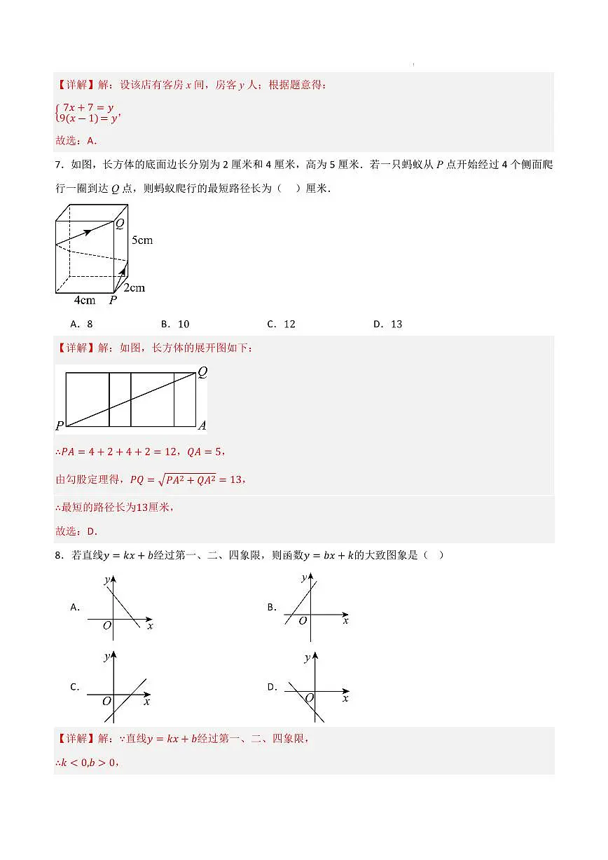 八年级数学期中模拟卷(山东济南专用,北师大版2024)(解析版)第3页
