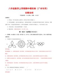2025-2026学年八年级数学上学期期中模拟卷试题及答案（广州专用，人教版2024）