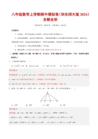 2025-2026学年八年级数学上学期期中模拟卷试题及答案（华东师大版2024）
