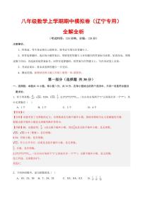 2025-2026学年八年级数学上学期期中模拟卷试题及答案（辽宁专用，北师大版2024）